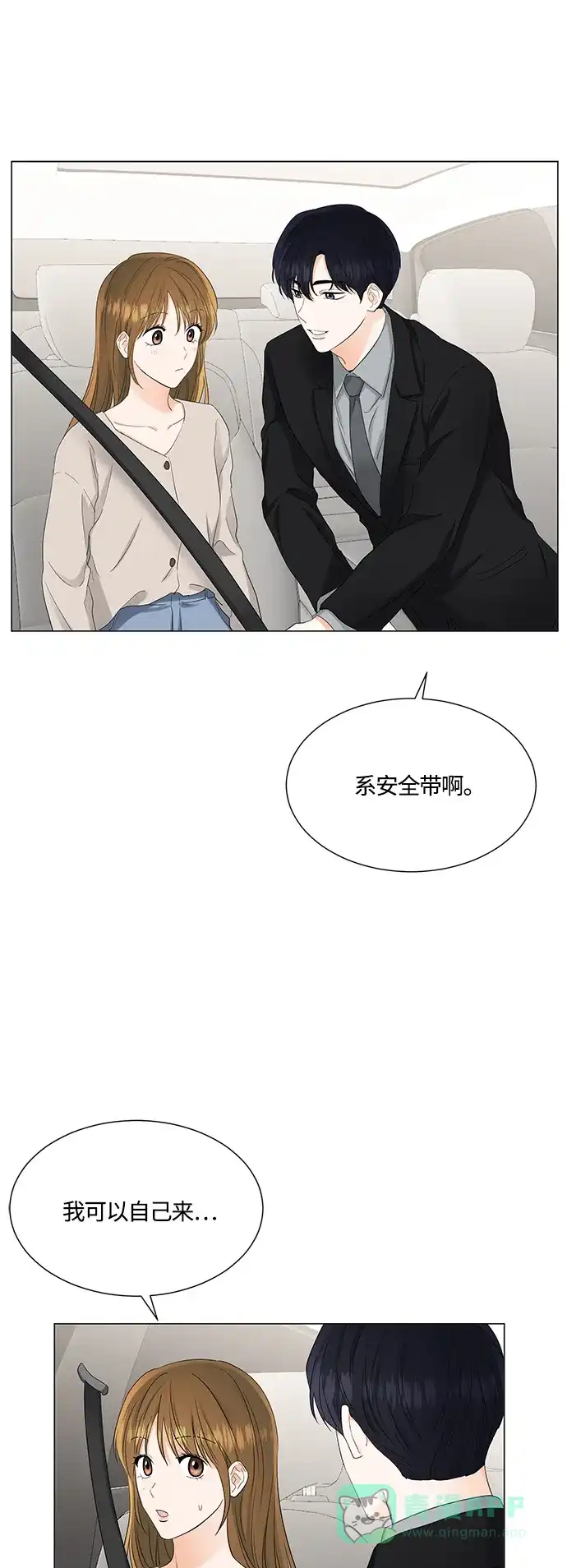 《轻轻触碰你》第79话 第29页