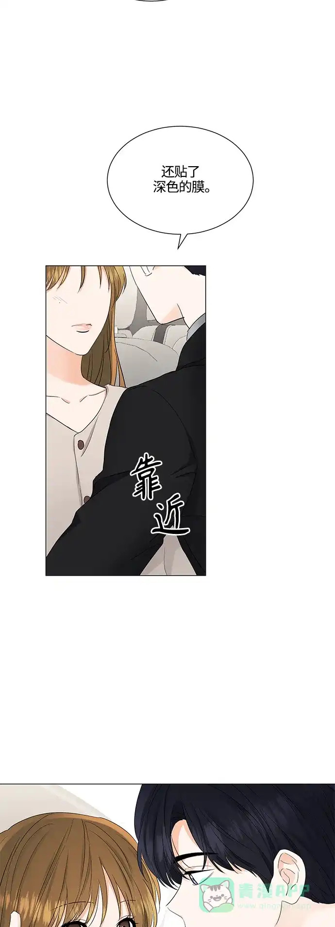 《轻轻触碰你》第79话 第33页