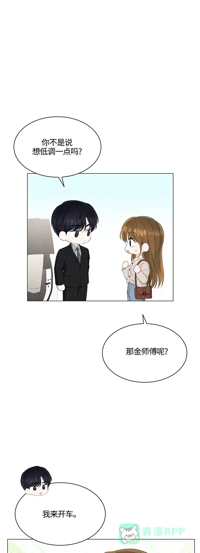 《轻轻触碰你》第79话 第20页