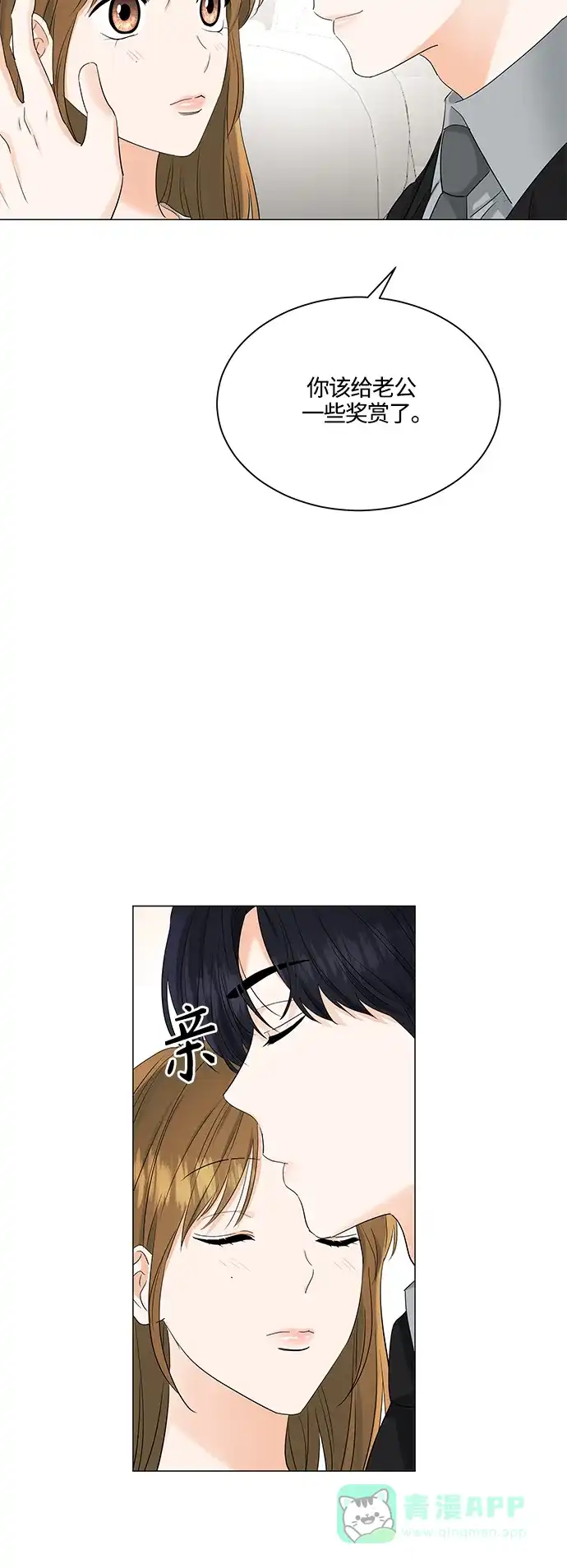 《轻轻触碰你》第79话 第34页