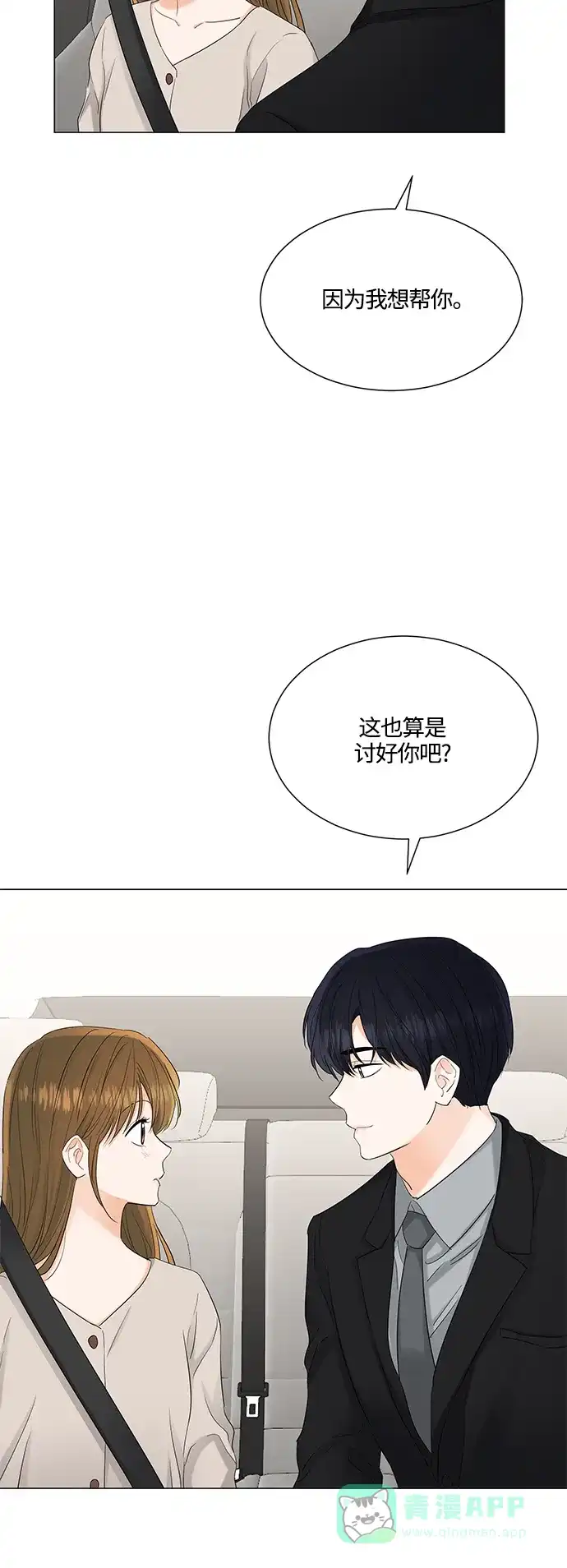 《轻轻触碰你》第79话 第30页