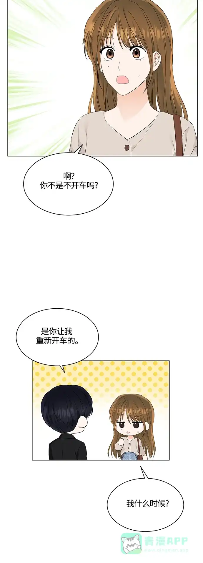 《轻轻触碰你》第79话 第21页