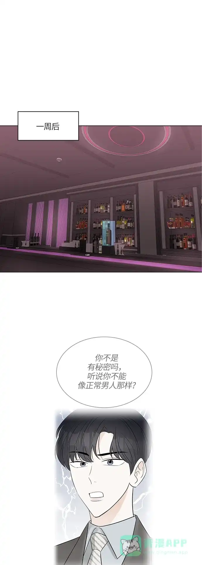 《轻轻触碰你》第8话 第45页
