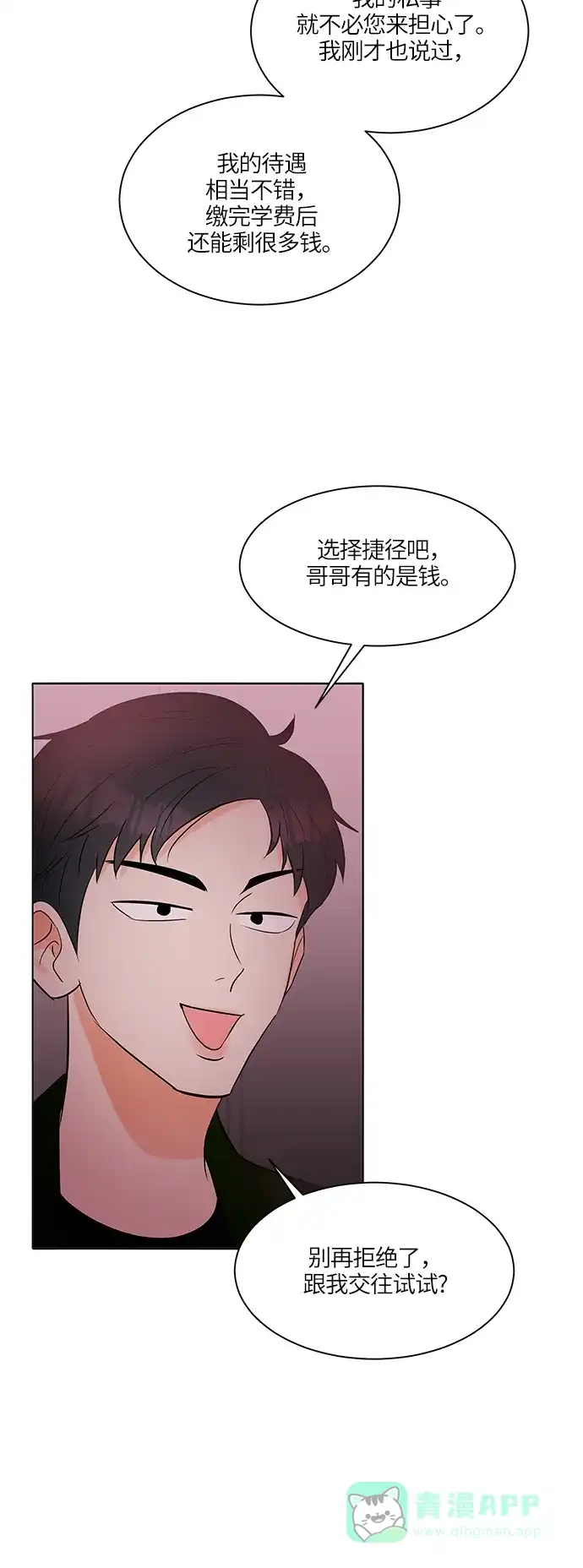 《轻轻触碰你》第8话 第52页