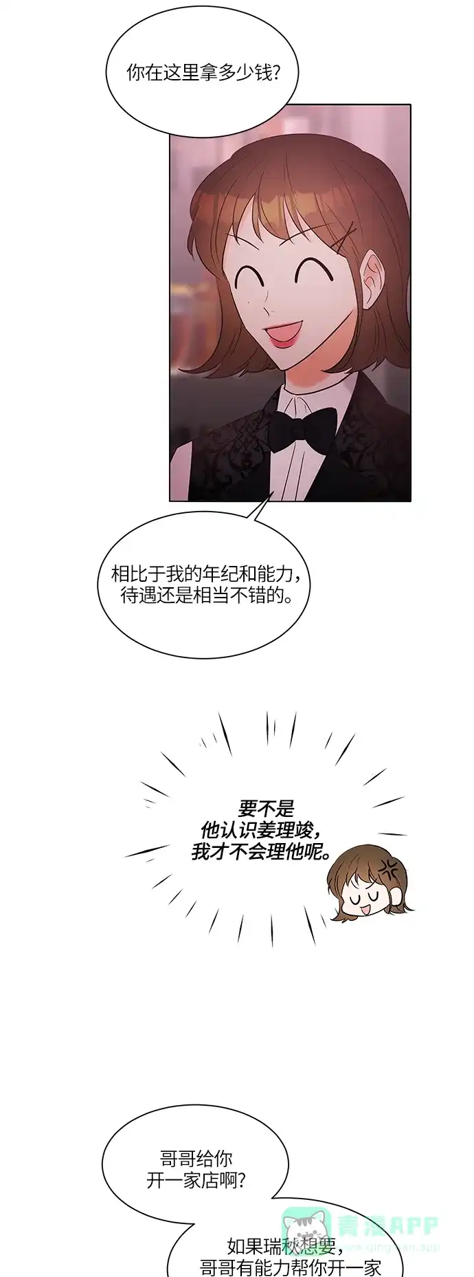 《轻轻触碰你》第8话 第50页
