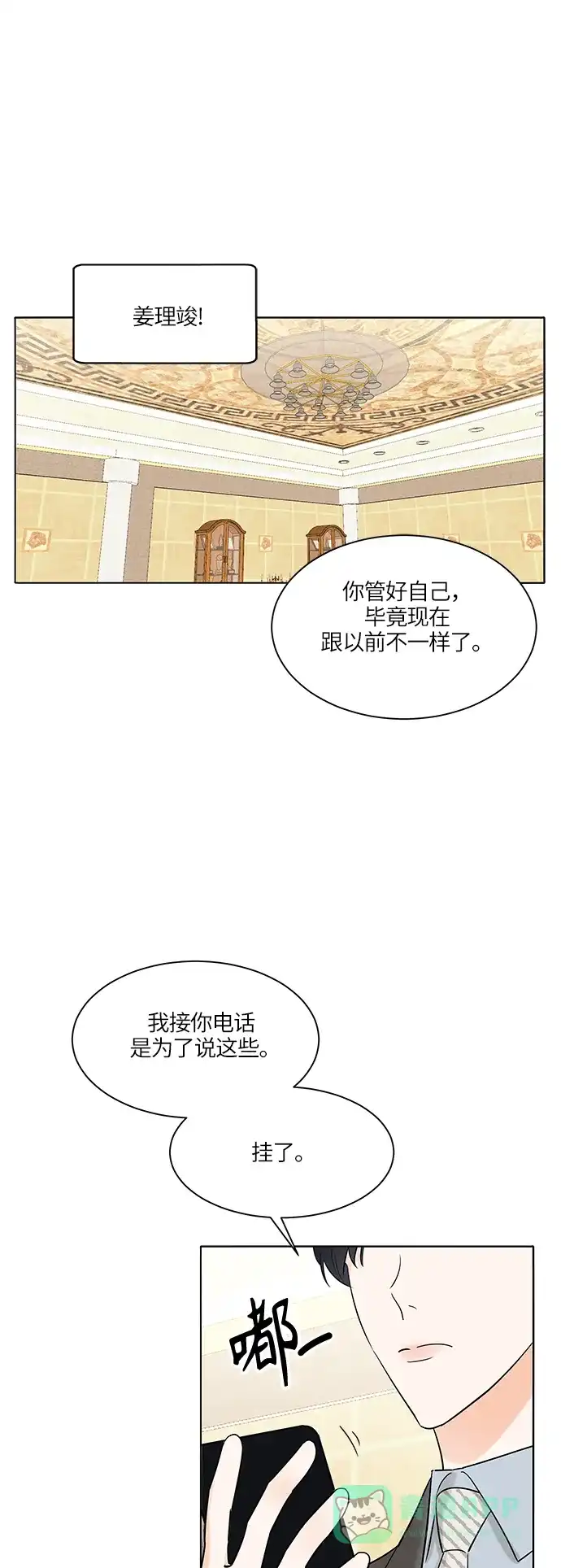 《轻轻触碰你》第8话 第43页
