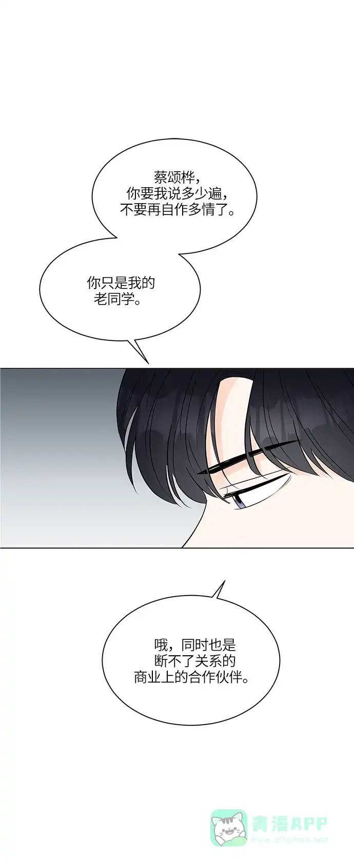 《轻轻触碰你》第8话 第37页