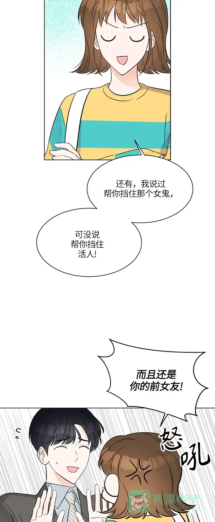 《轻轻触碰你》第8话 第5页