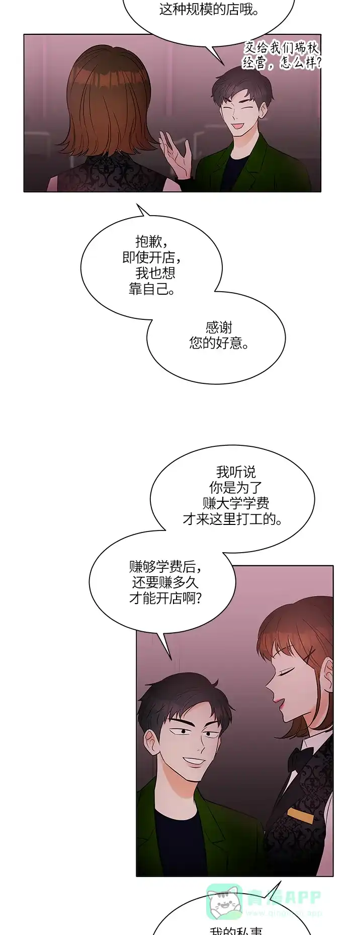 《轻轻触碰你》第8话 第51页