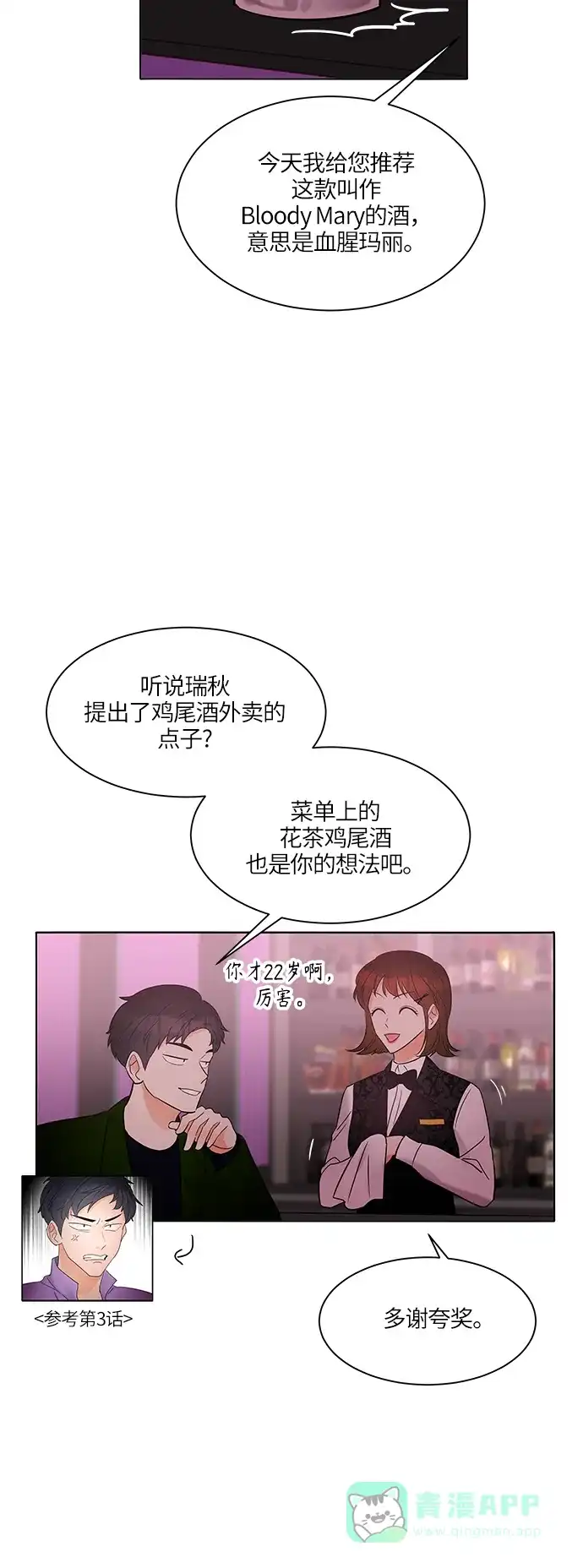 《轻轻触碰你》第8话 第49页