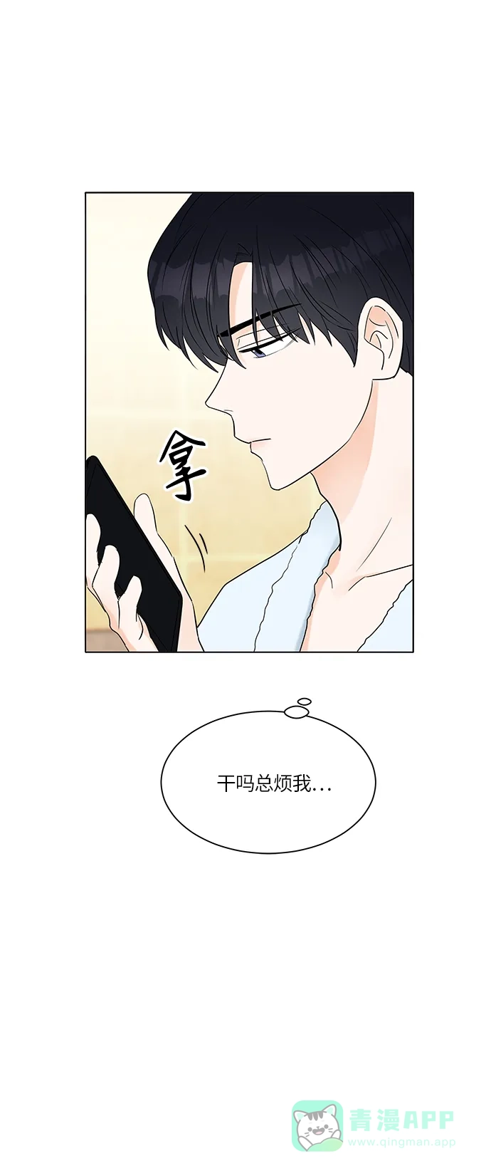 《轻轻触碰你》第8话 第62页