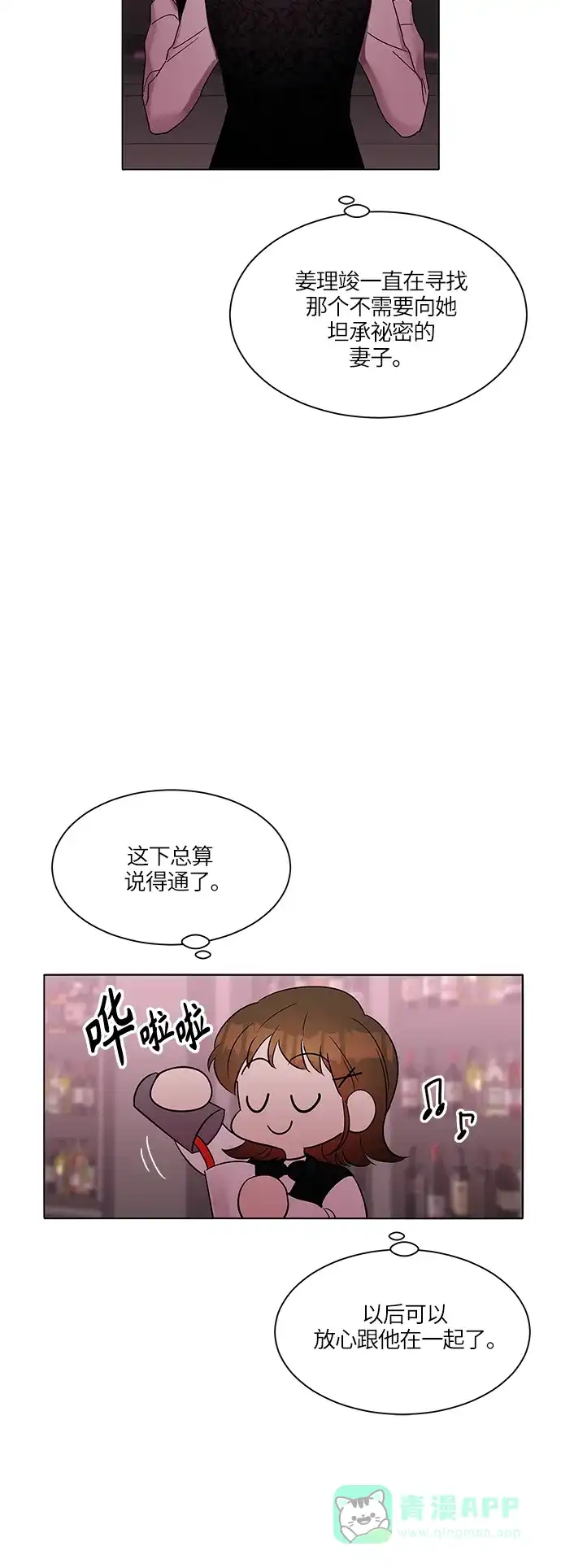 《轻轻触碰你》第8话 第47页