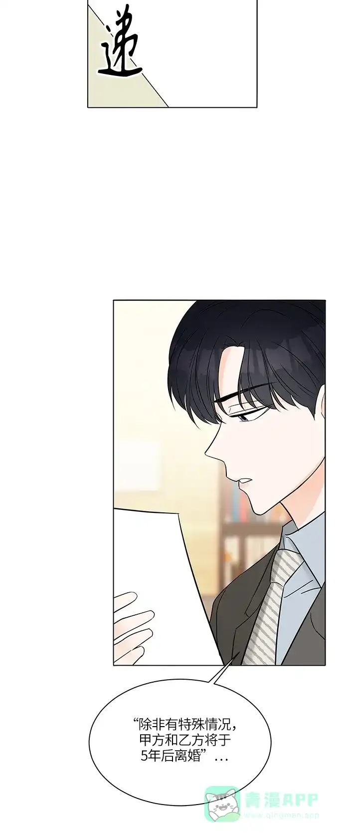 《轻轻触碰你》第8话 第18页