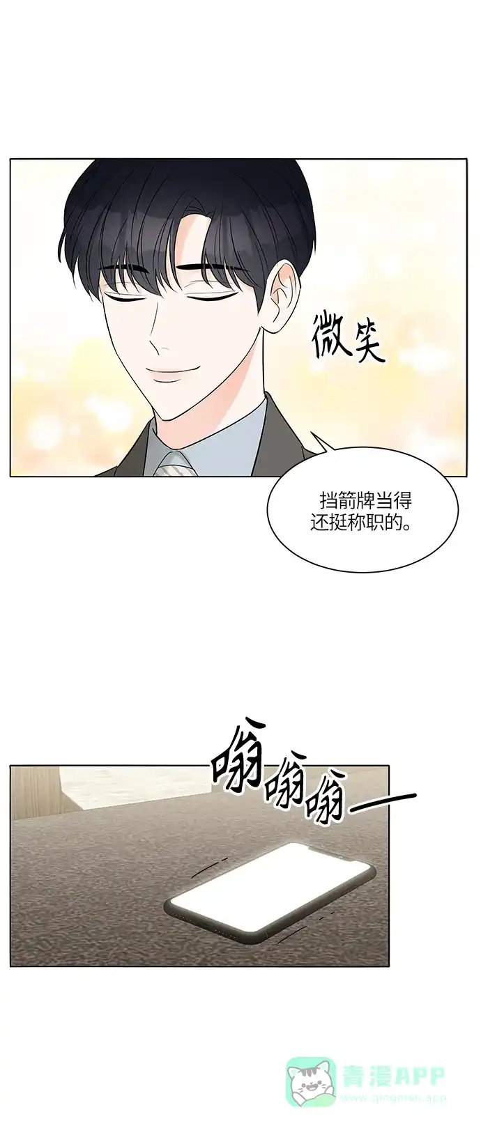 《轻轻触碰你》第8话 第33页