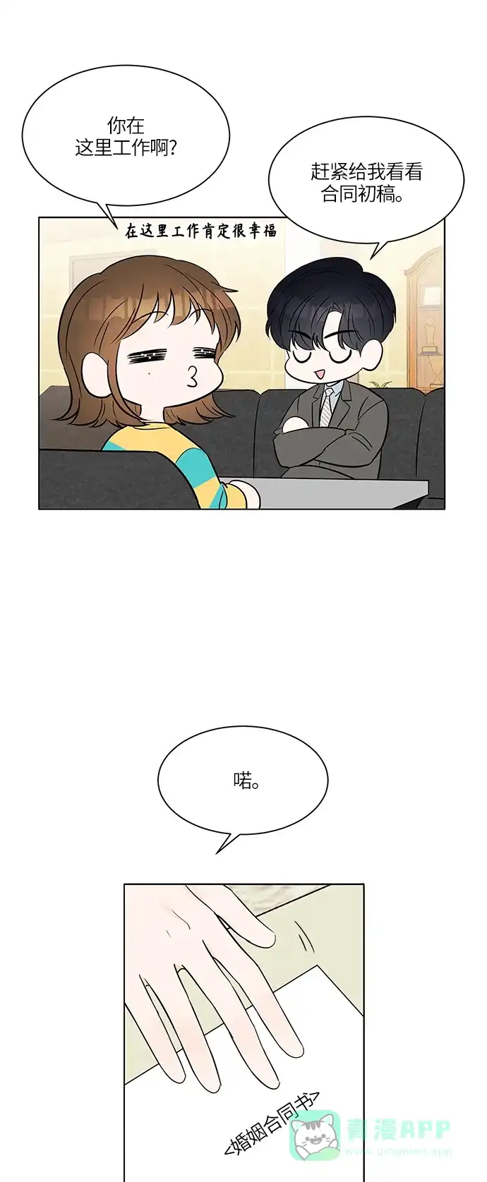 《轻轻触碰你》第8话 第17页