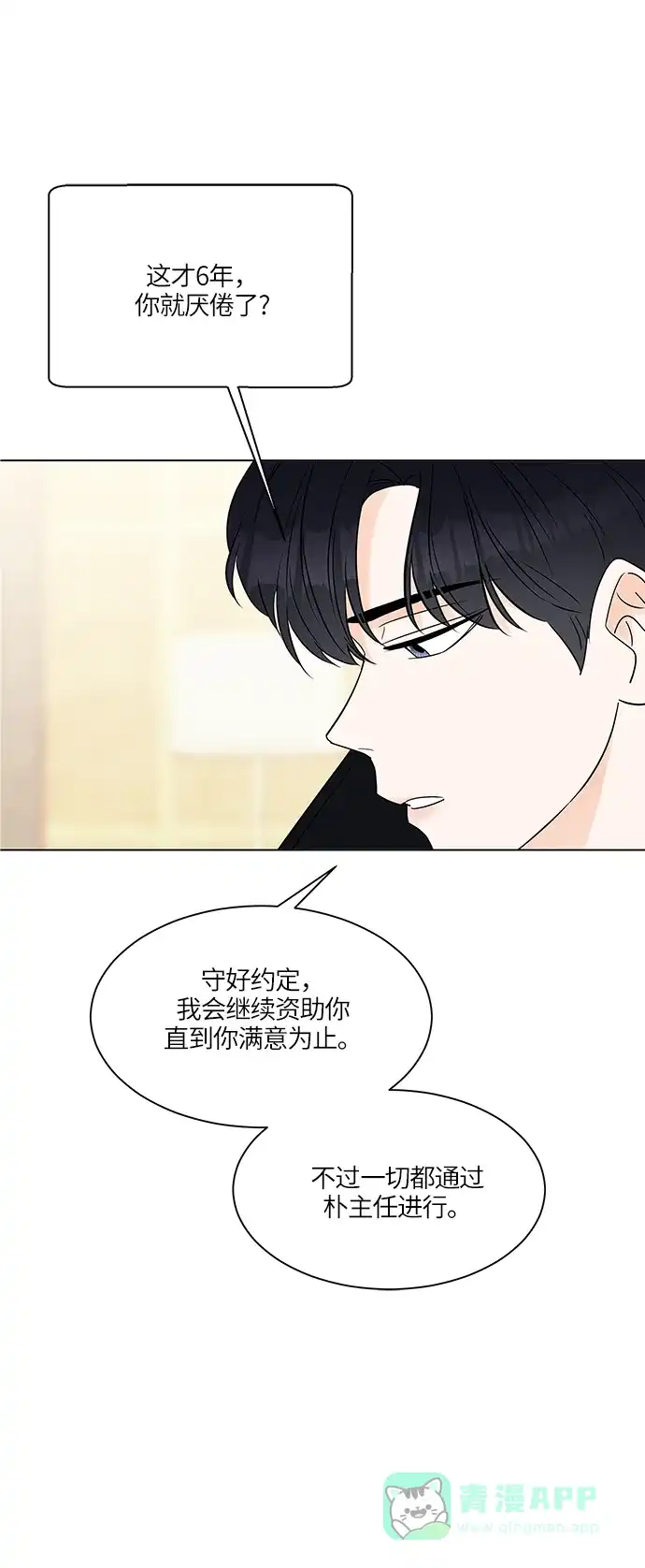 《轻轻触碰你》第8话 第42页
