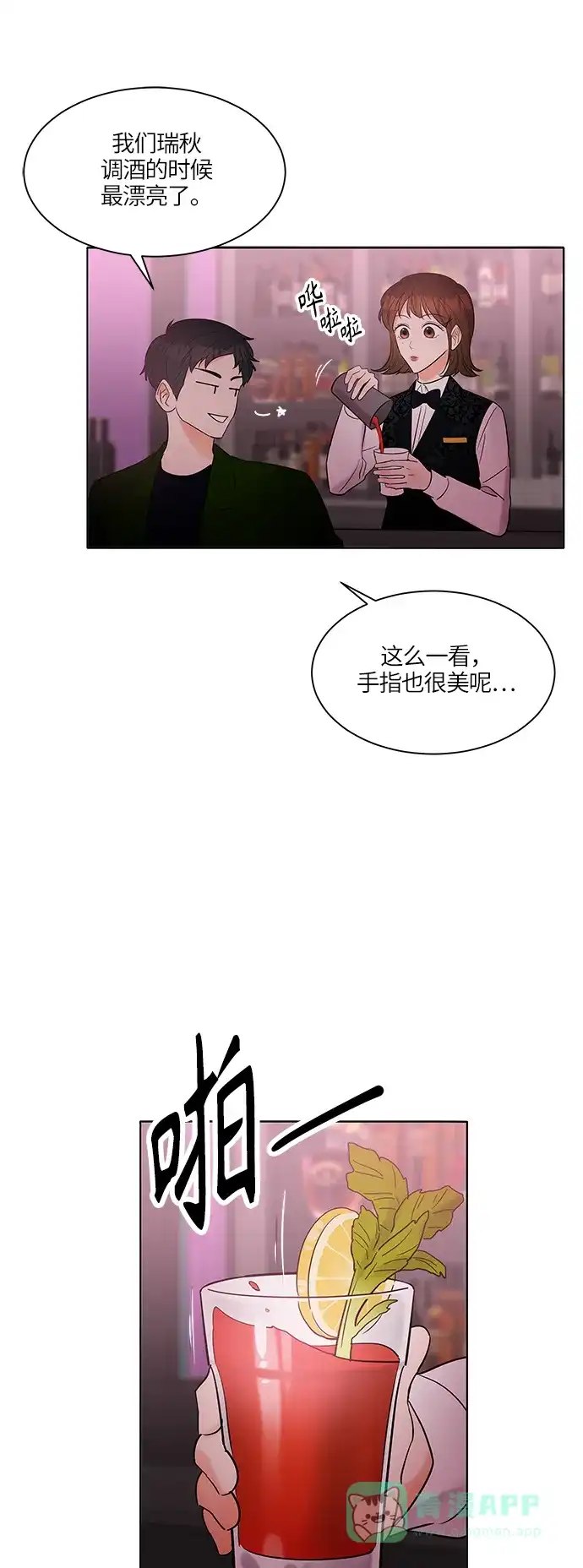《轻轻触碰你》第8话 第48页