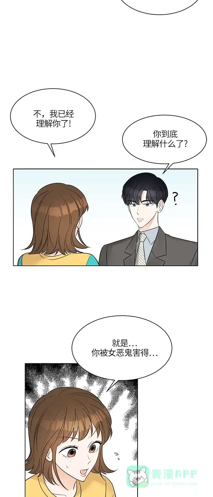《轻轻触碰你》第8话 第26页