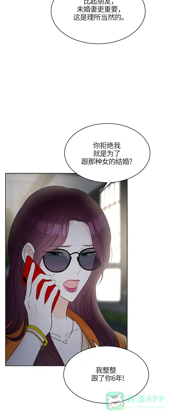 《轻轻触碰你》第8话 第36页