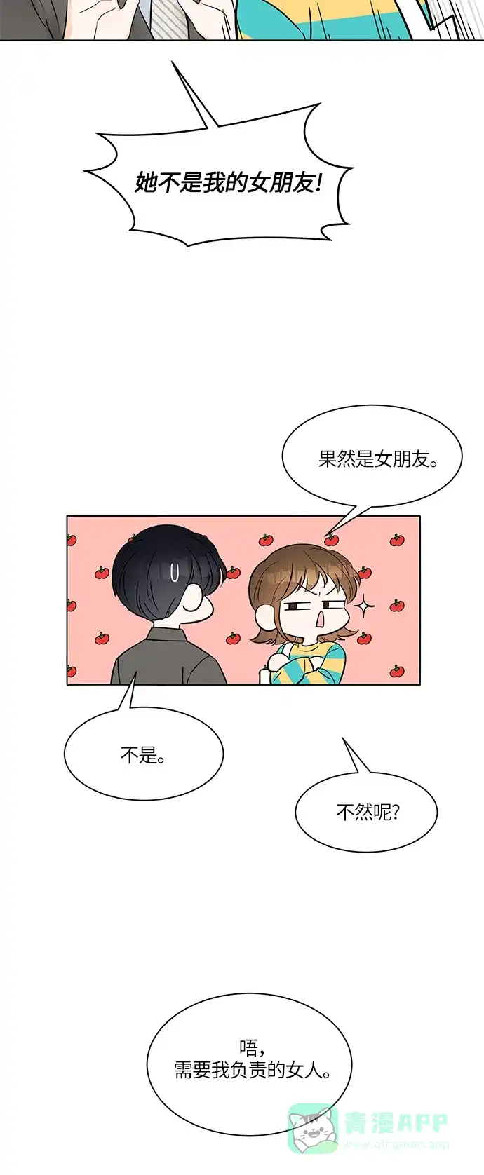 《轻轻触碰你》第8话 第6页