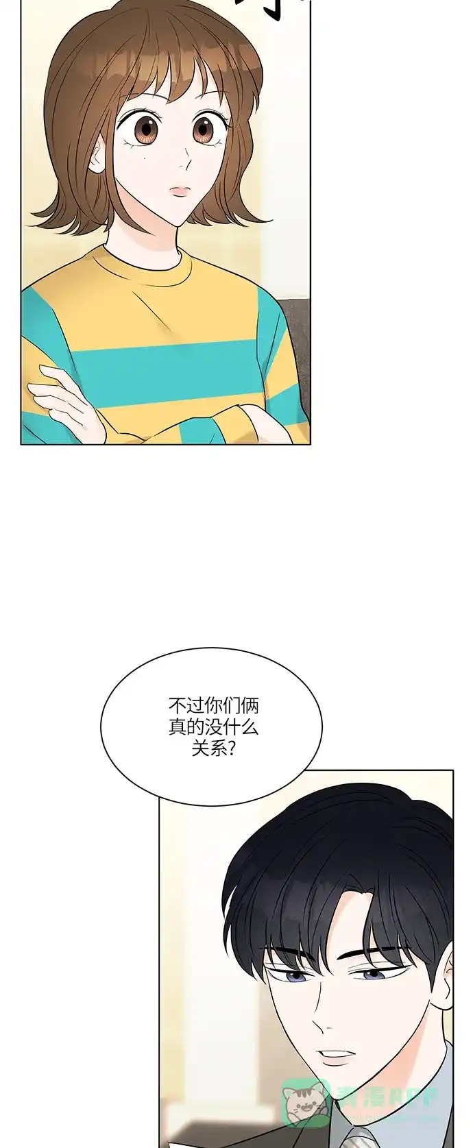 《轻轻触碰你》第8话 第20页