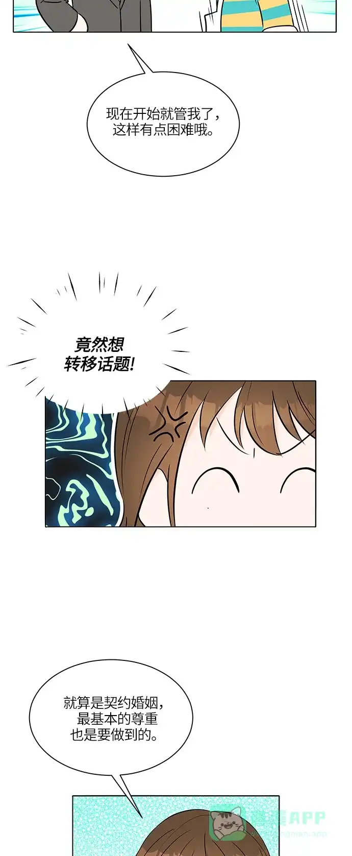 《轻轻触碰你》第8话 第4页