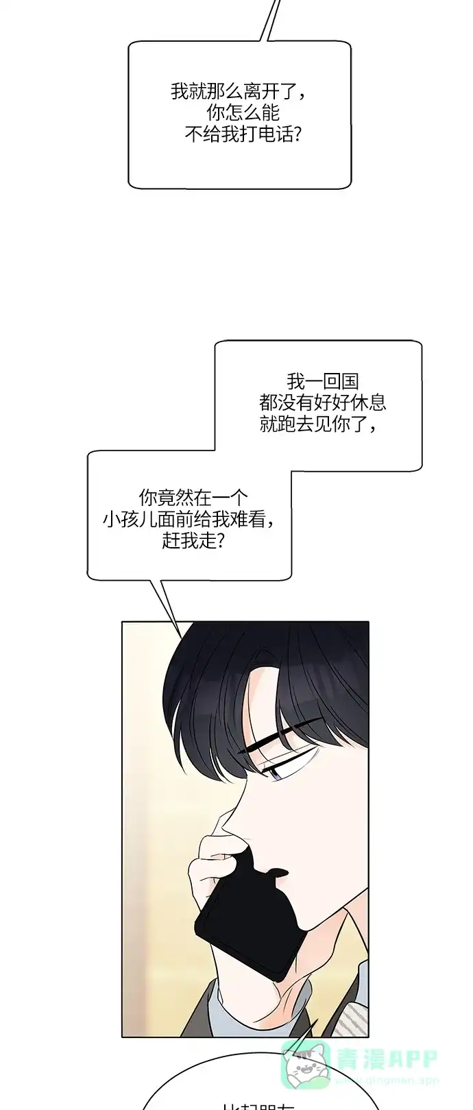《轻轻触碰你》第8话 第35页