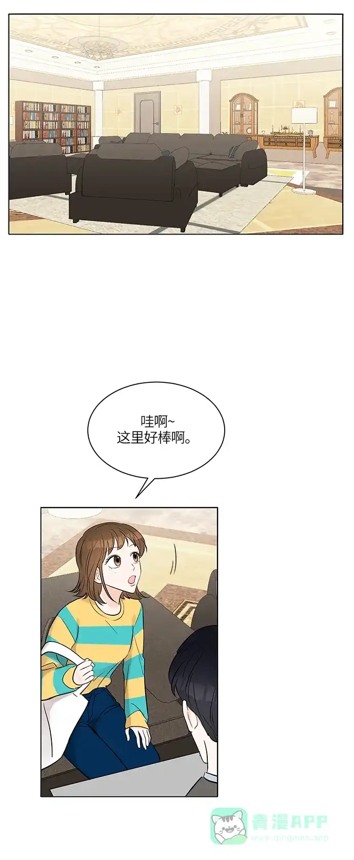 《轻轻触碰你》第8话 第16页