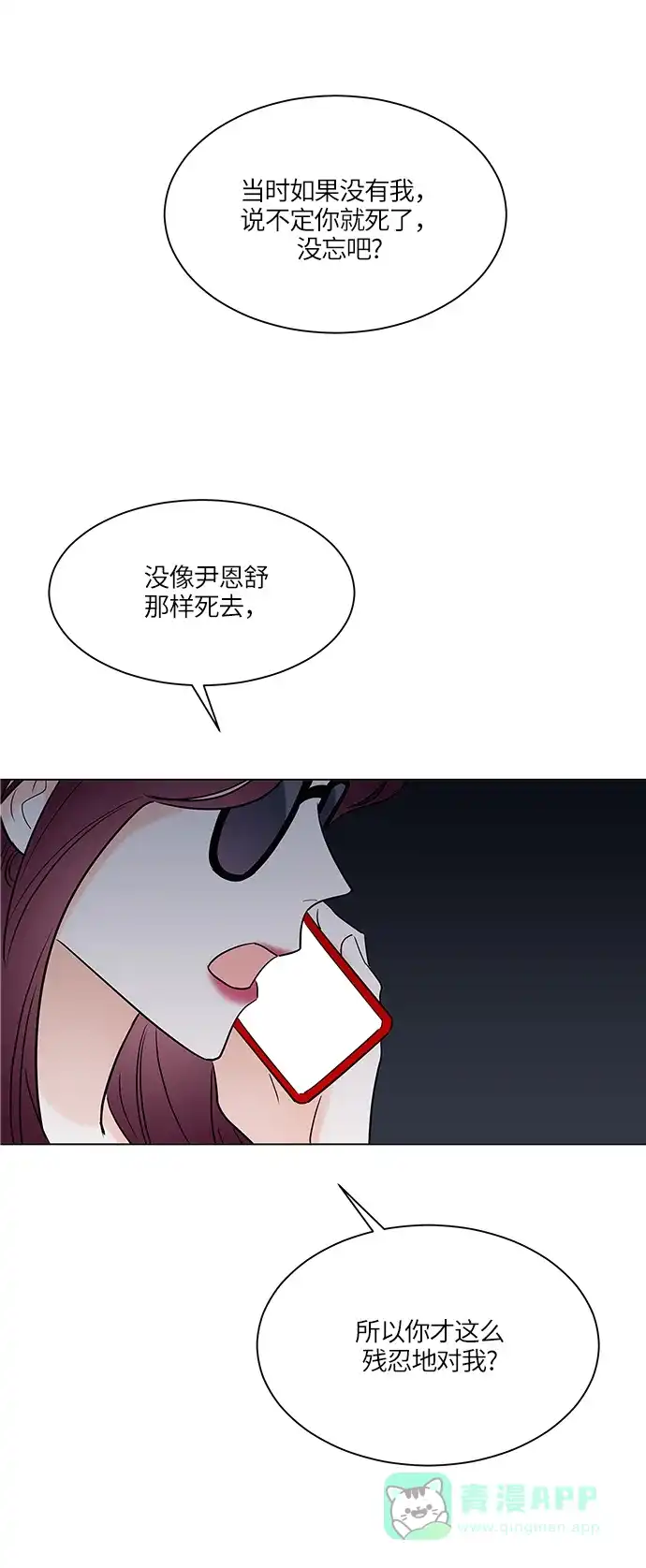 《轻轻触碰你》第8话 第41页
