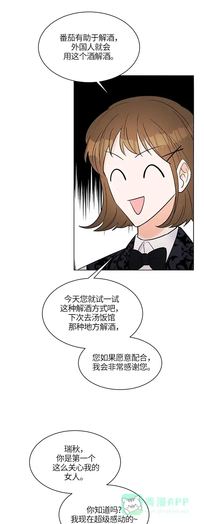 《轻轻触碰你》第8话 第53页