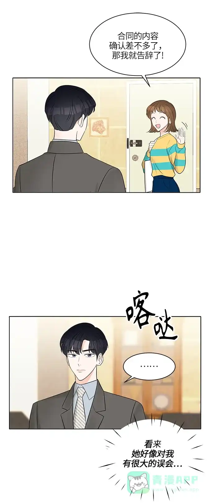 《轻轻触碰你》第8话 第31页