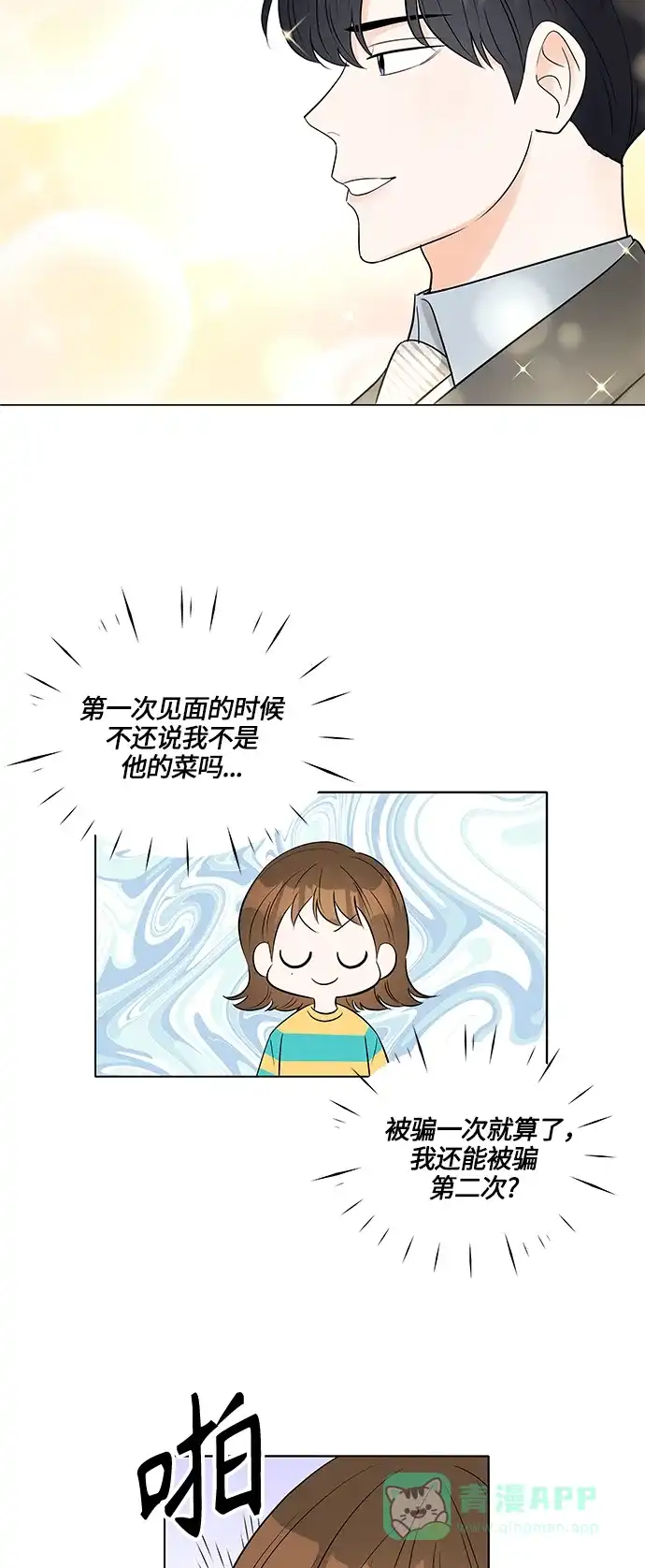 《轻轻触碰你》第8话 第22页