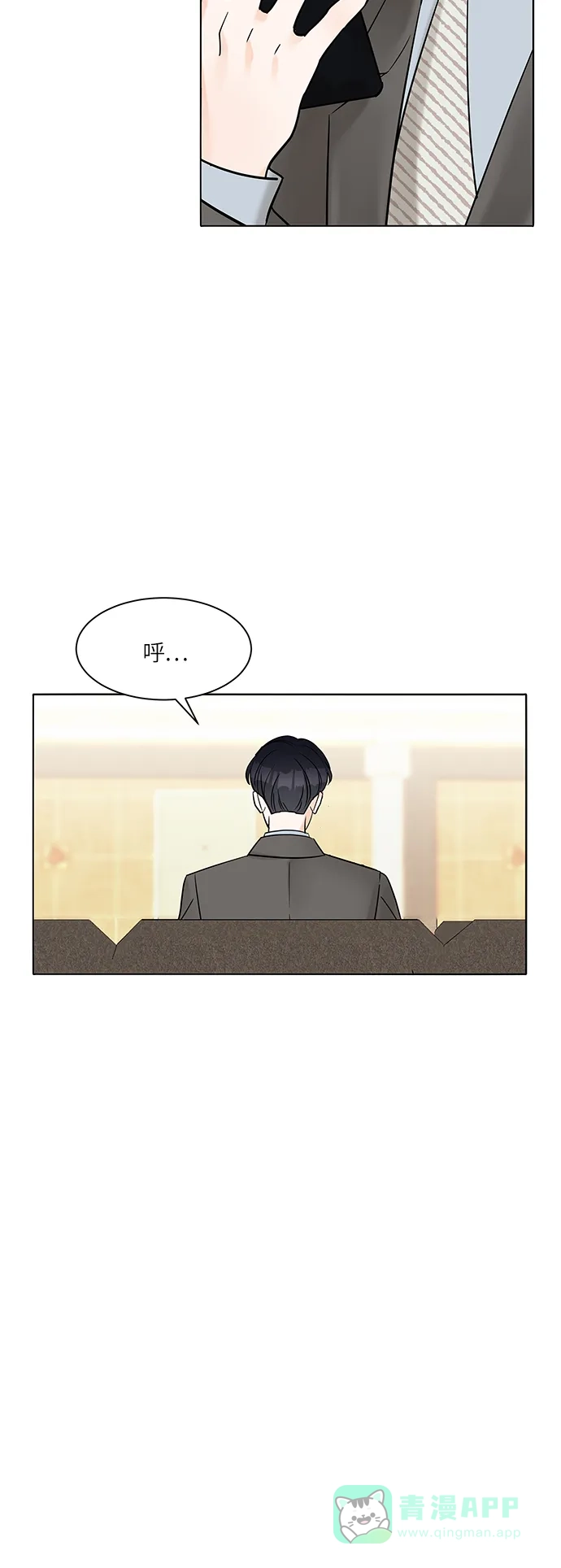 《轻轻触碰你》第8话 第44页