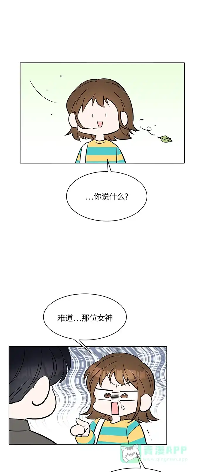 《轻轻触碰你》第8话 第7页