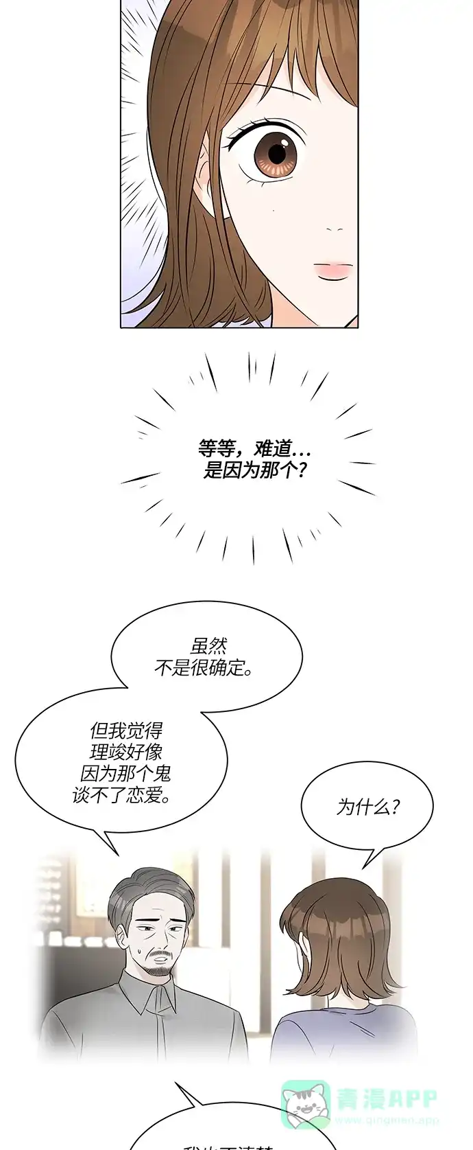 《轻轻触碰你》第8话 第23页