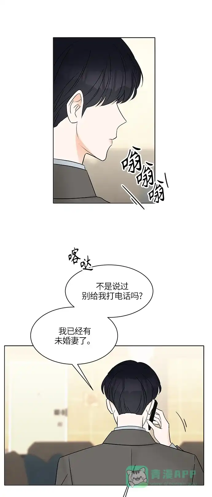 《轻轻触碰你》第8话 第34页