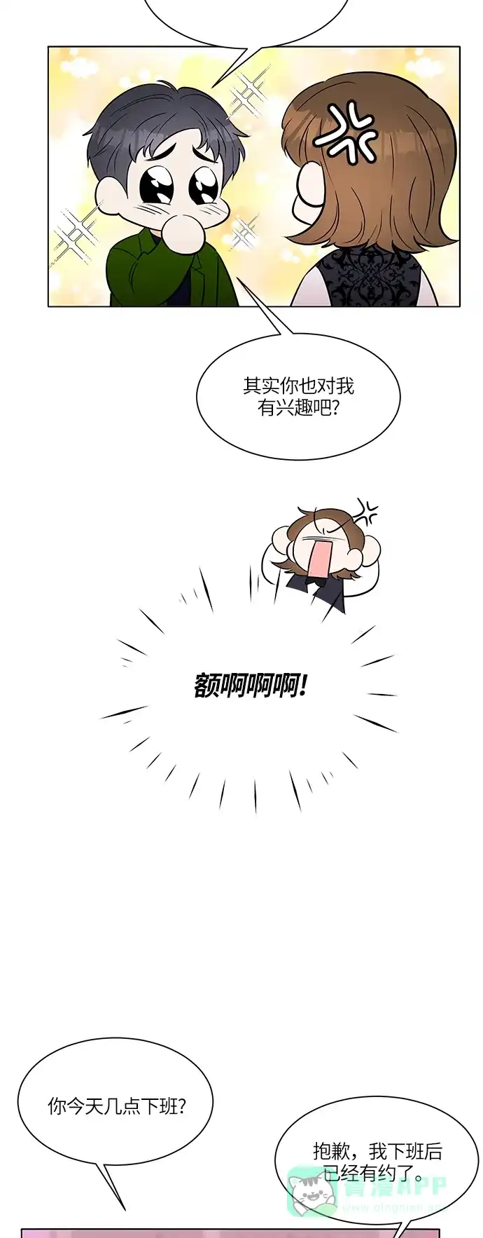 《轻轻触碰你》第8话 第54页