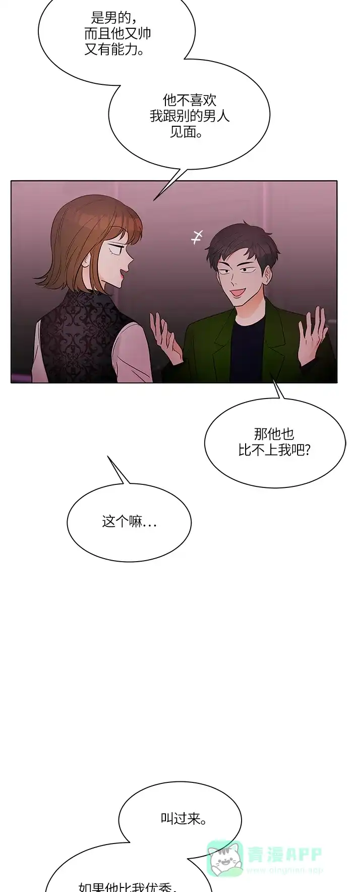 《轻轻触碰你》第8话 第56页