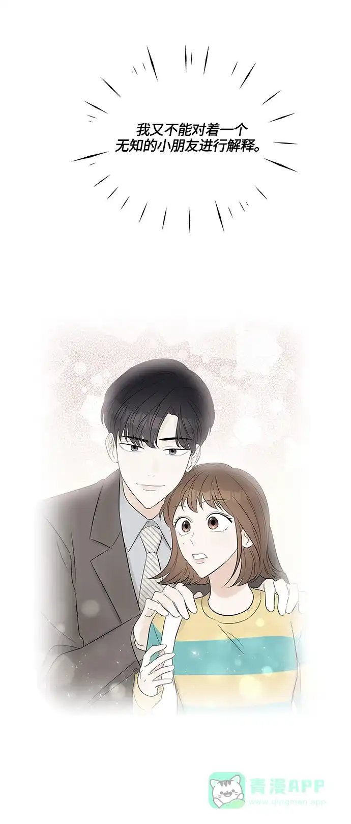 《轻轻触碰你》第8话 第32页