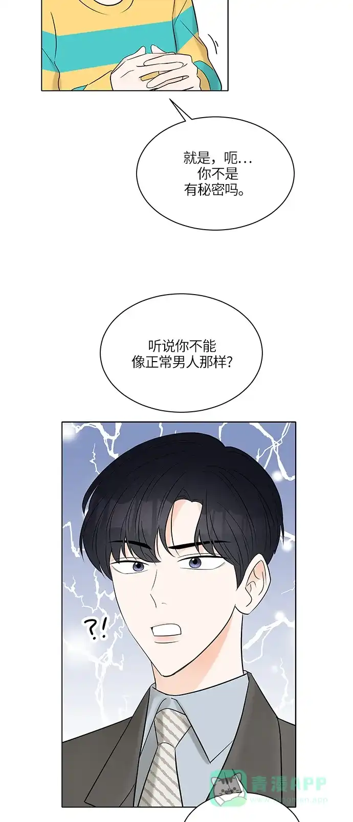 《轻轻触碰你》第8话 第27页