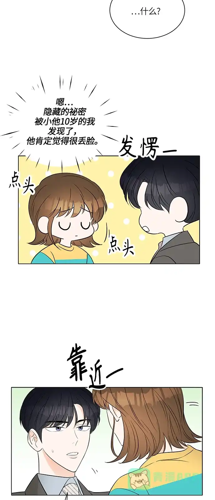 《轻轻触碰你》第8话 第28页