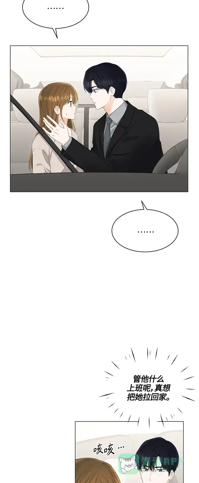 《轻轻触碰你》第80话 第6页
