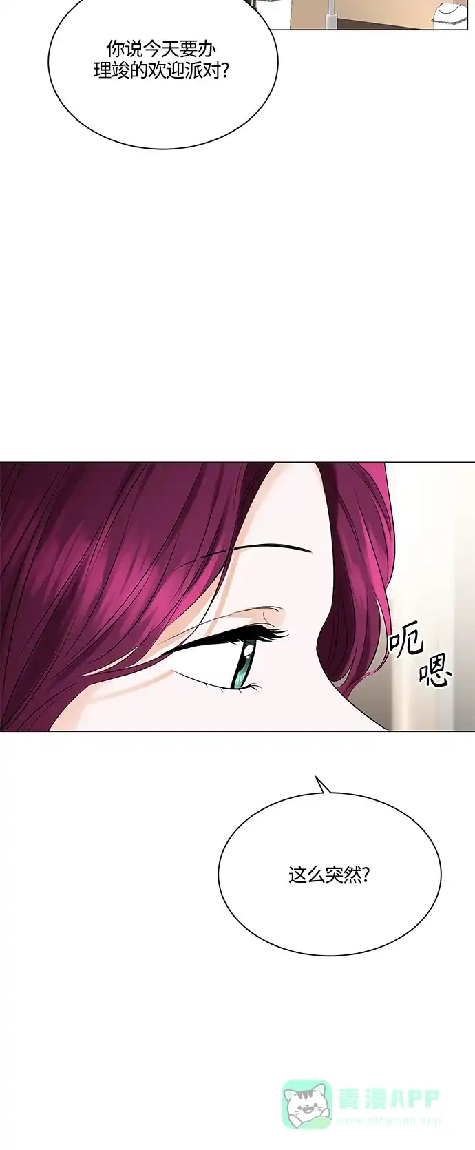 《轻轻触碰你》第80话 第38页
