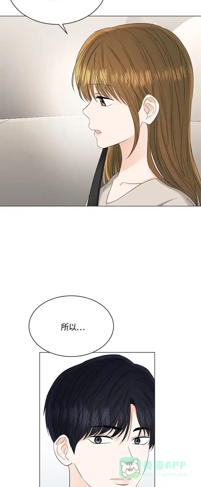 《轻轻触碰你》第80话 第14页