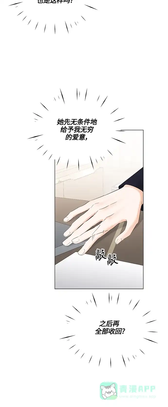 《轻轻触碰你》第80话 第24页