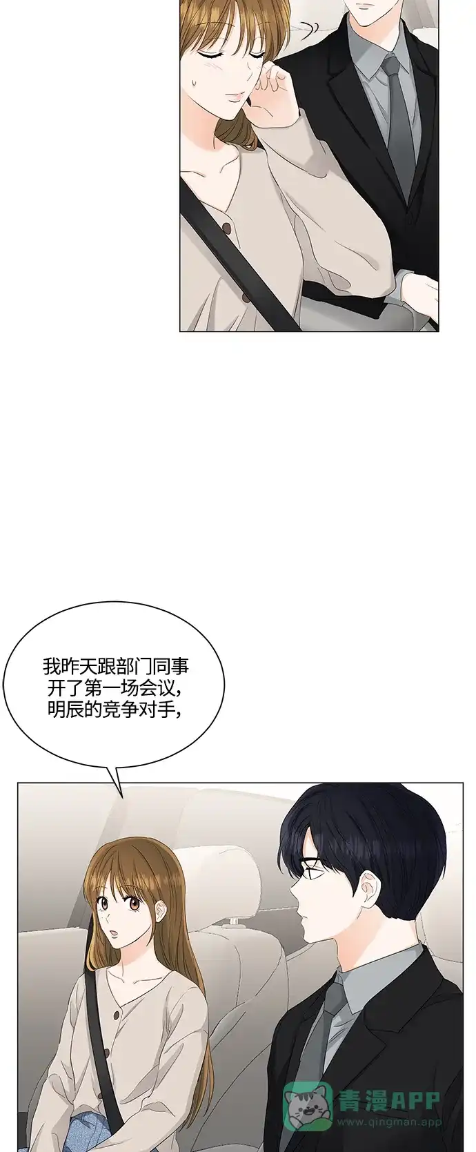 《轻轻触碰你》第80话 第7页