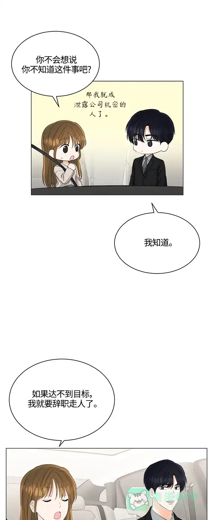 《轻轻触碰你》第80话 第9页