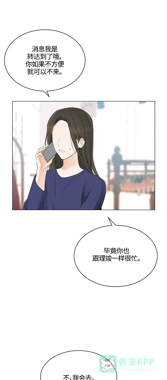 《轻轻触碰你》第80话 第43页