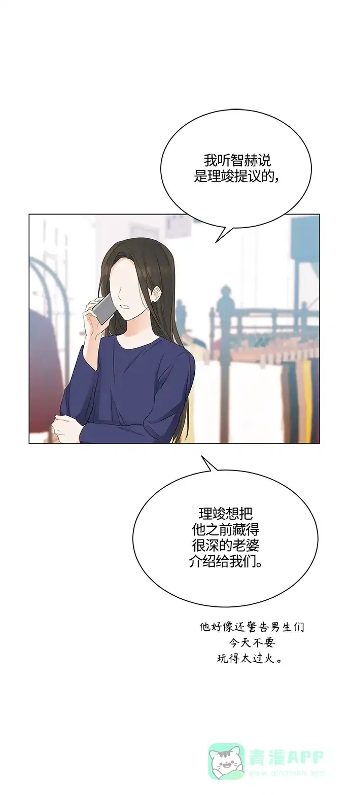 《轻轻触碰你》第80话 第41页