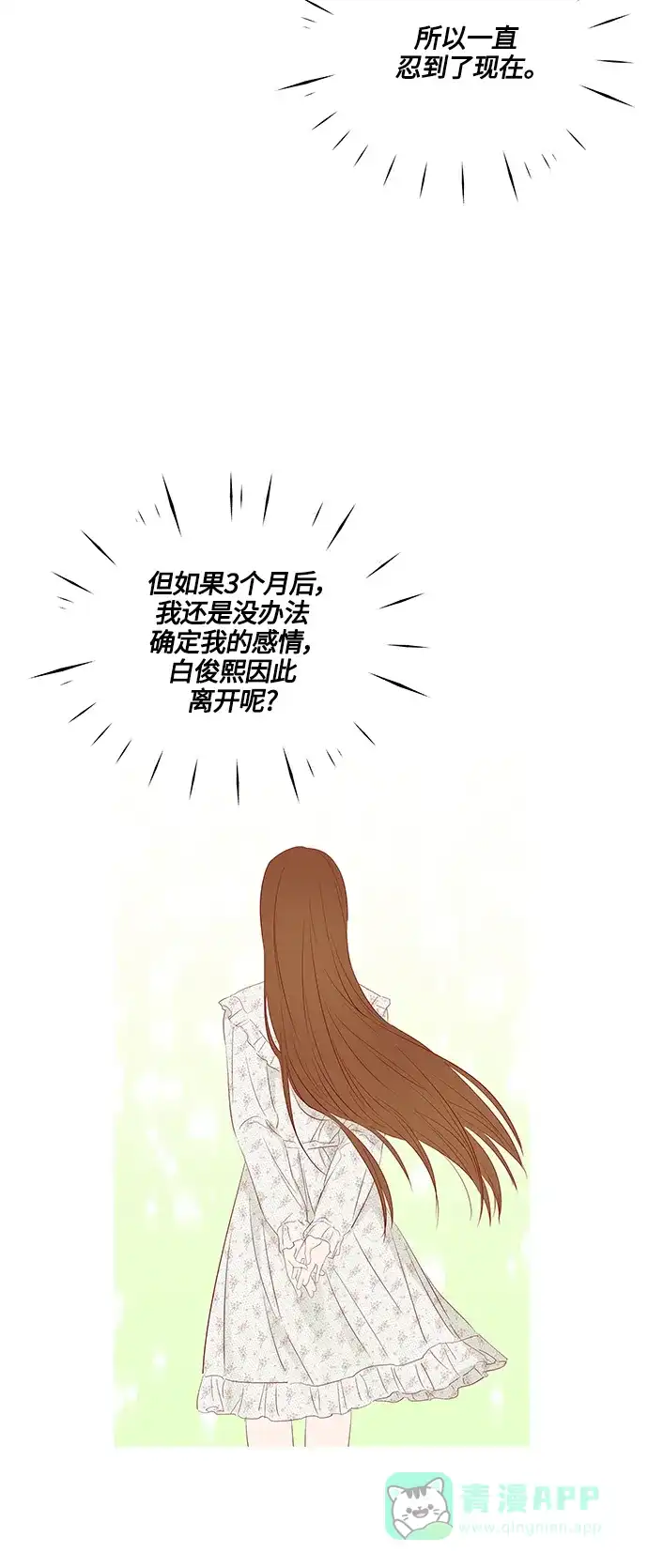 《轻轻触碰你》第80话 第28页